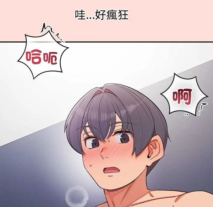 公主殿下要收種子啦！，第45話，第 64 页