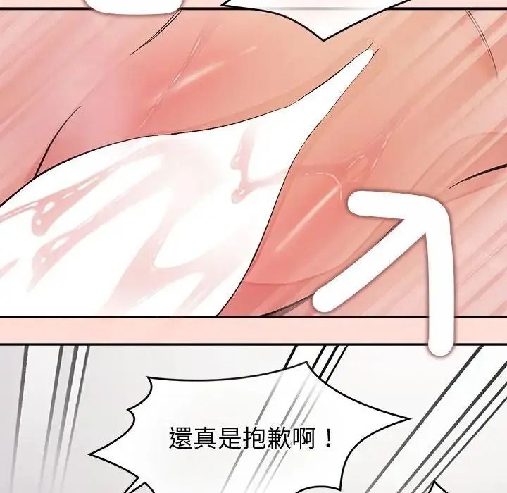 公主殿下要收種子啦！，第46話，第 44 页
