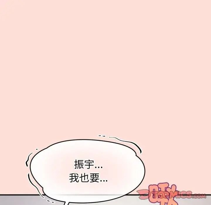 公主殿下要收種子啦！，第46話，第 84 页