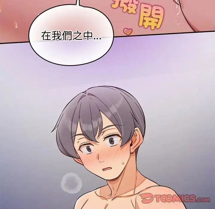 公主殿下要收種子啦！，第46話，第 12 页