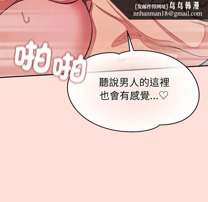 公主殿下要收種子啦！，第46話，第 77 页