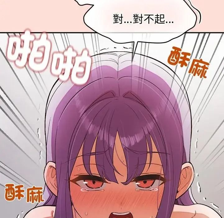公主殿下要收種子啦！，第46話，第 52 页