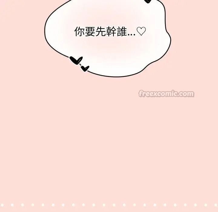公主殿下要收種子啦！，第46話，第 15 页