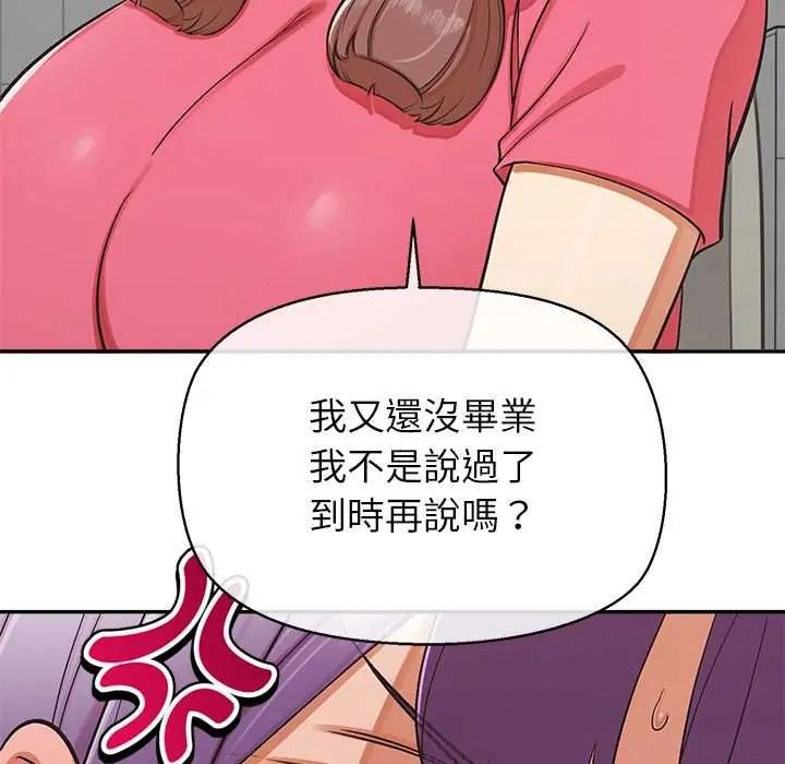 公主殿下要收種子啦！，第47話，第 123 页