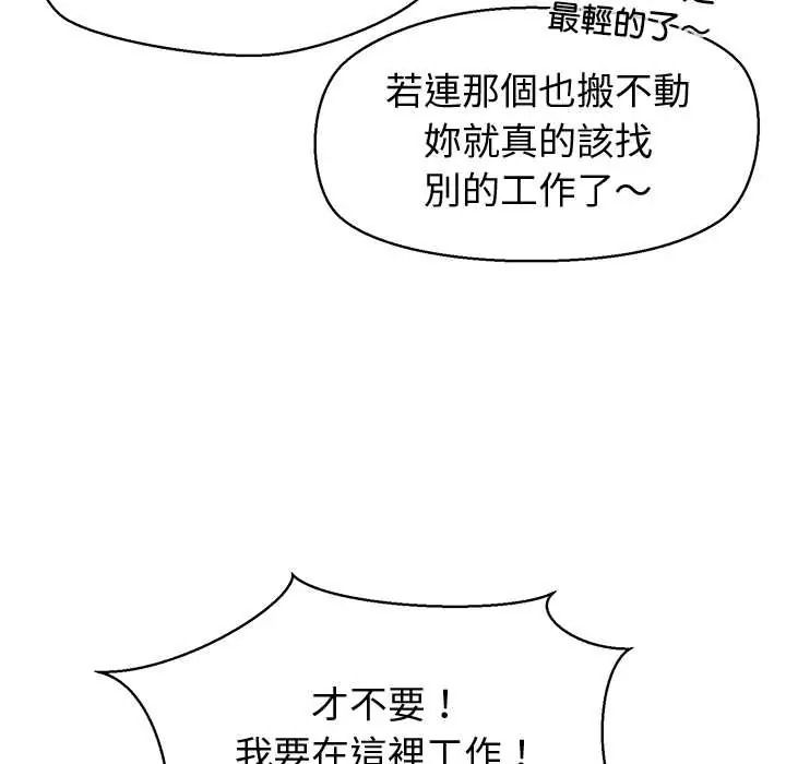 公主殿下要收種子啦！，第47話，第 106 页