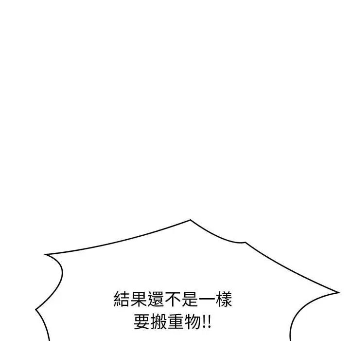 公主殿下要收種子啦！，第47話，第 103 页