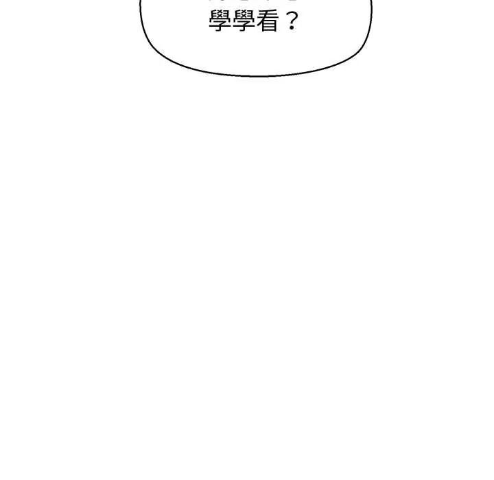 公主殿下要收種子啦！，第47話，第 97 页