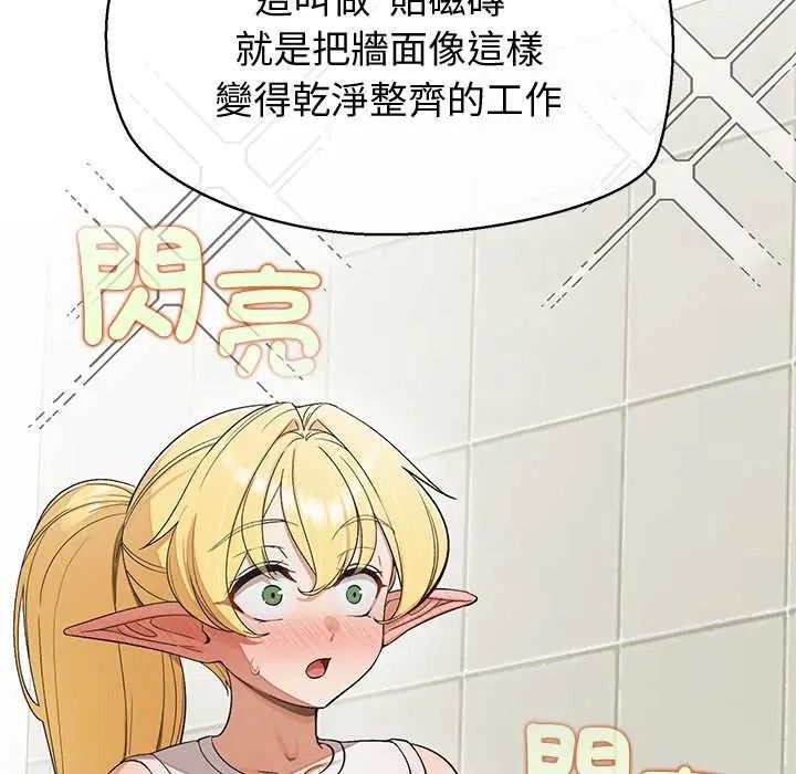 公主殿下要收種子啦！，第47話，第 95 页