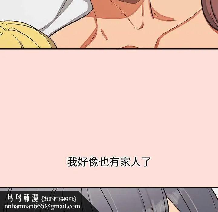 公主殿下要收種子啦！，第47話，第 77 页