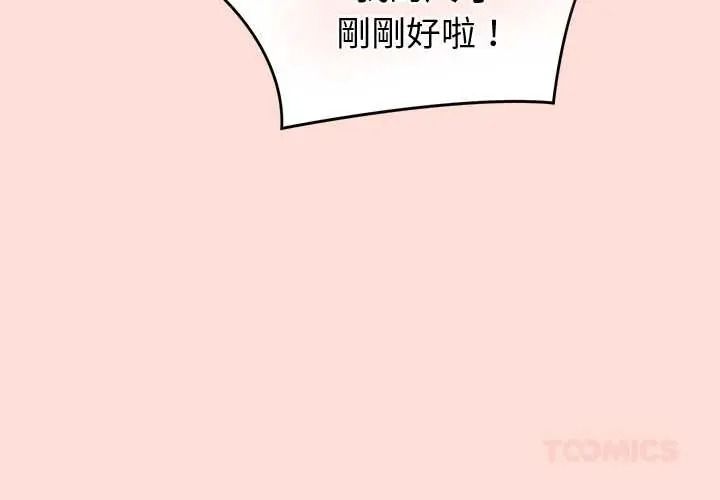 公主殿下要收種子啦！，第47話，第 3 页