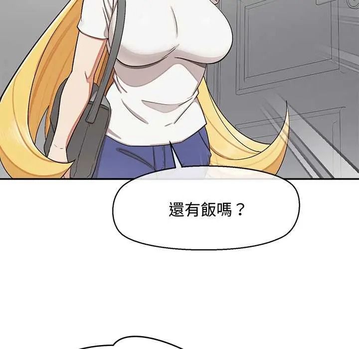 公主殿下要收種子啦！，第47話，第 132 页