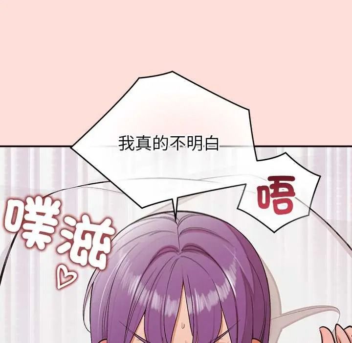 公主殿下要收種子啦！，第48話，第 44 页