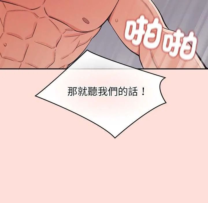 公主殿下要收種子啦！，第48話，第 49 页
