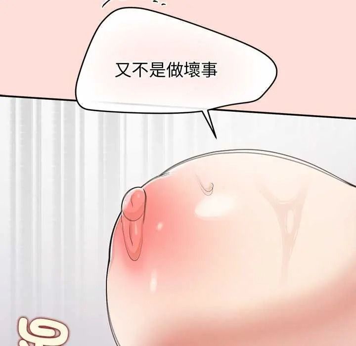公主殿下要收種子啦！，第48話，第 95 页