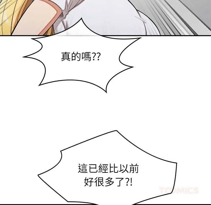 公主殿下要收種子啦！，第48話，第 21 页