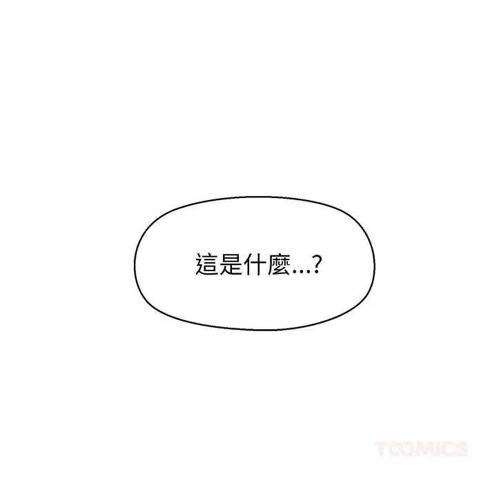 公主殿下要收種子啦！，第48話，第 12 页