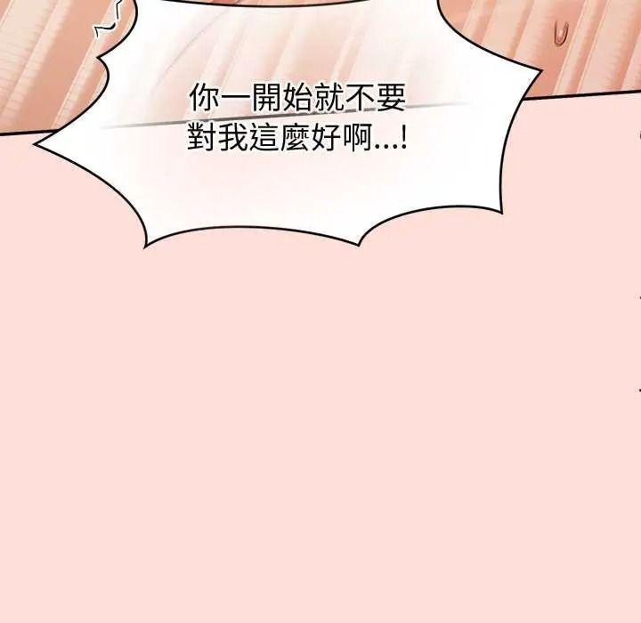 公主殿下要收種子啦！，第48話，第 77 页