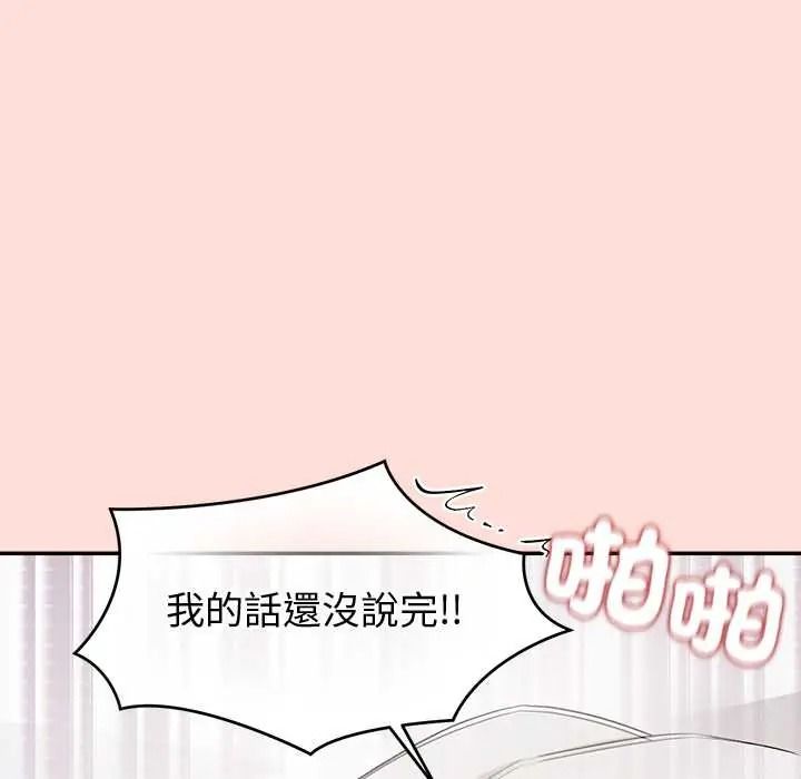 公主殿下要收種子啦！，第48話，第 64 页