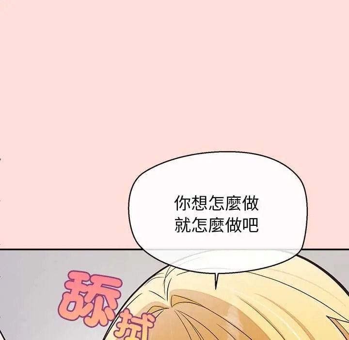 公主殿下要收種子啦！，第48話，第 132 页