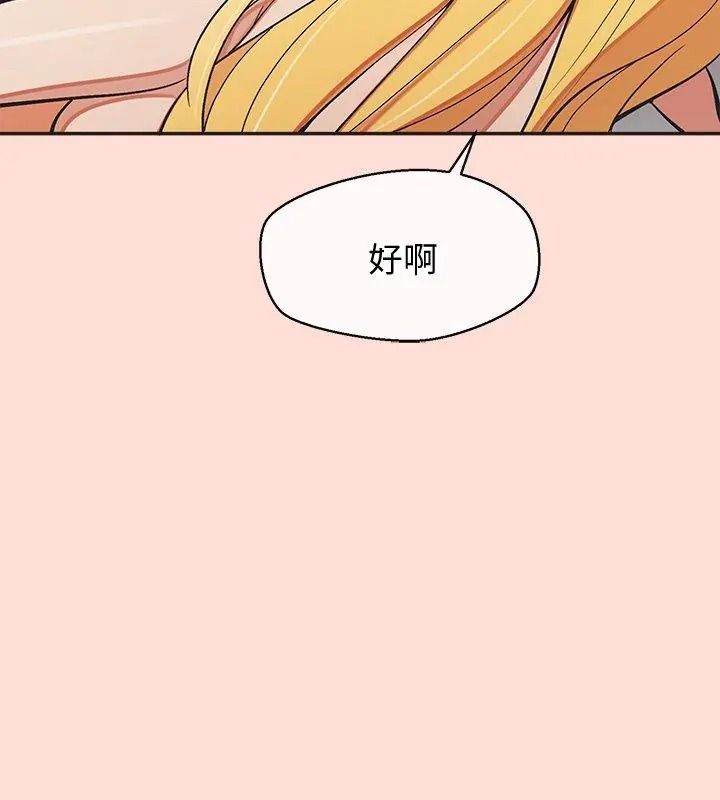 公主殿下要收種子啦！，第49話，第 123 页