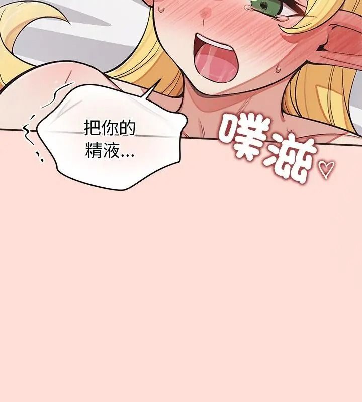 公主殿下要收種子啦！，第49話，第 106 页