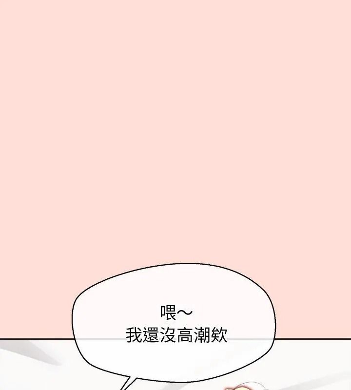 公主殿下要收種子啦！，第49話，第 69 页