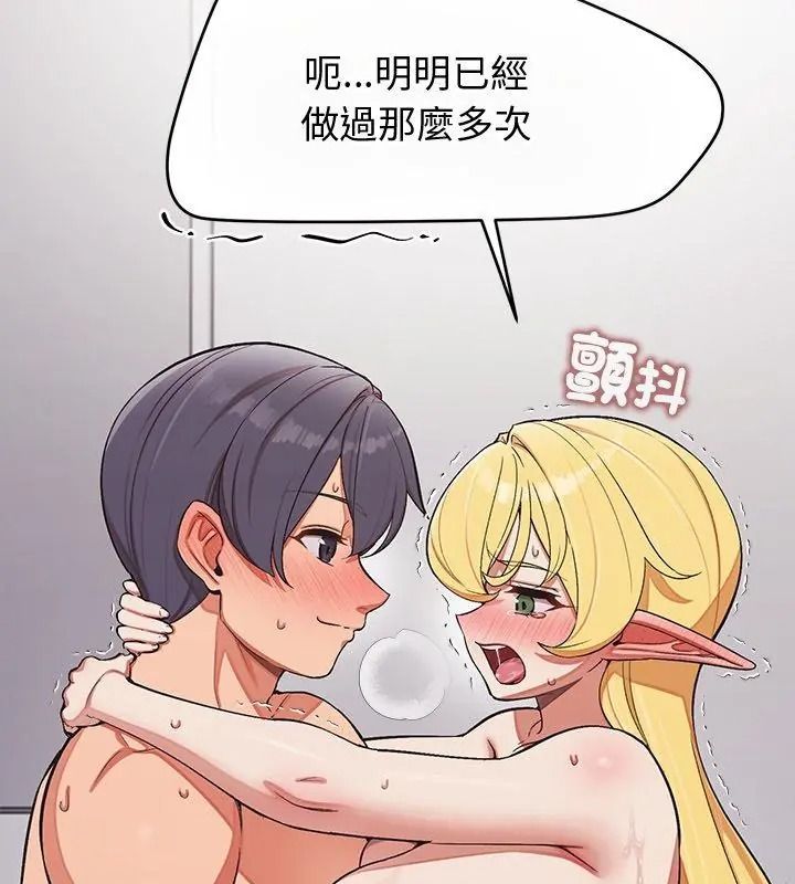 公主殿下要收種子啦！，第49話，第 21 页