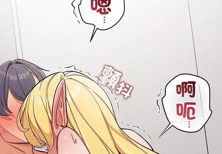 公主殿下要收種子啦！，第49話，第 65 页