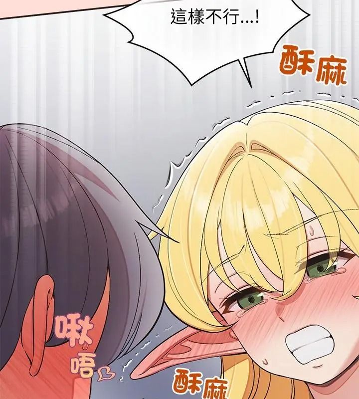 公主殿下要收種子啦！，第49話，第 52 页