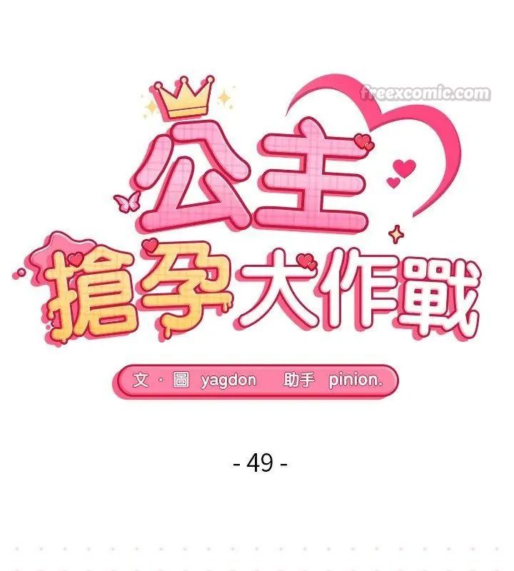 公主殿下要收種子啦！，第49話，第 15 页
