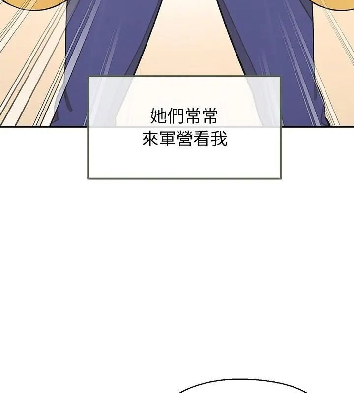 公主殿下要收種子啦！，第50話，第 34 页