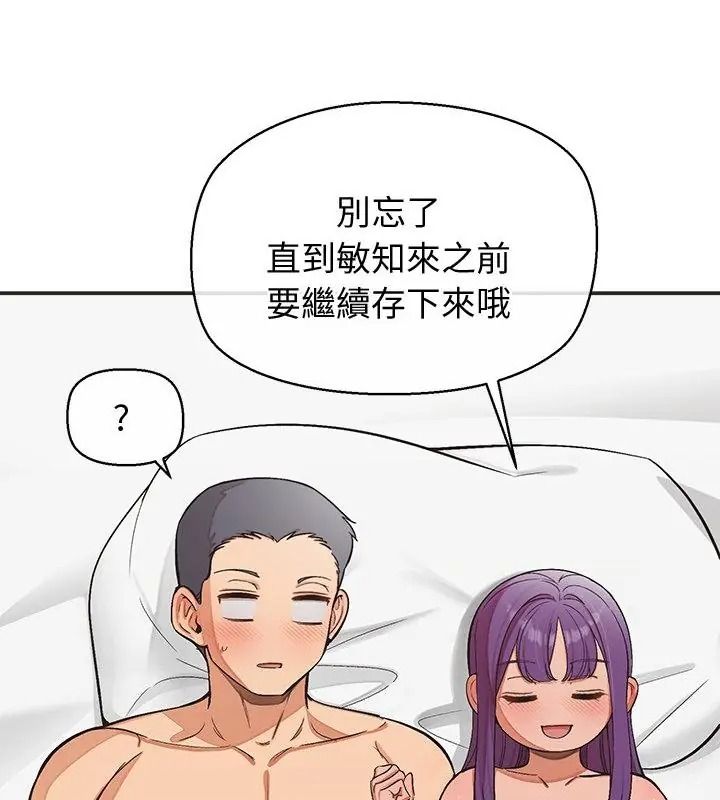 公主殿下要收種子啦！，第50話，第 106 页