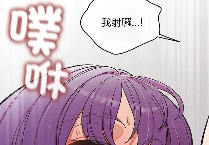公主殿下要收種子啦！，第50話，第 95 页