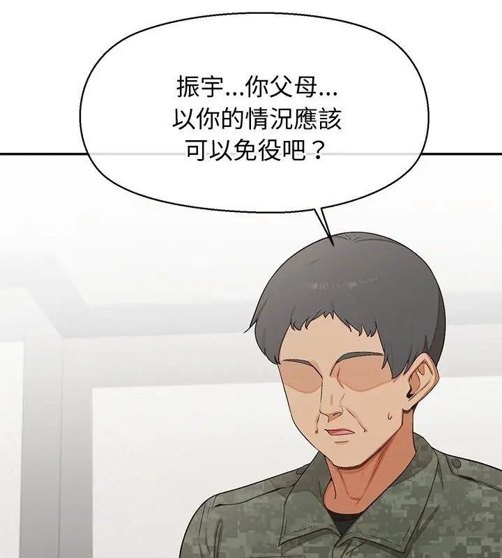 公主殿下要收種子啦！，第50話，第 21 页