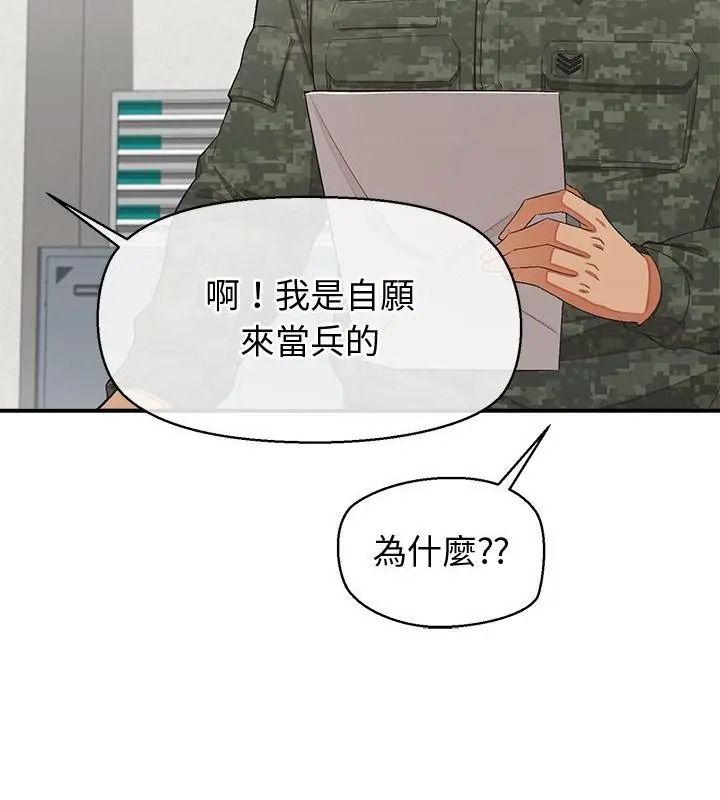 公主殿下要收種子啦！，第50話，第 22 页