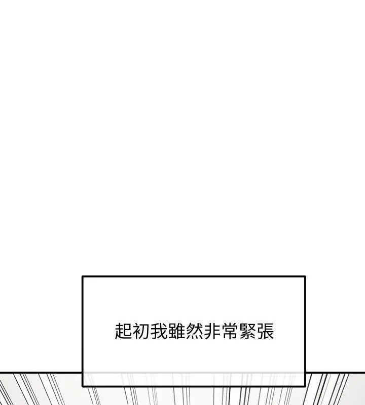 公主殿下要收種子啦！，第50話，第 12 页