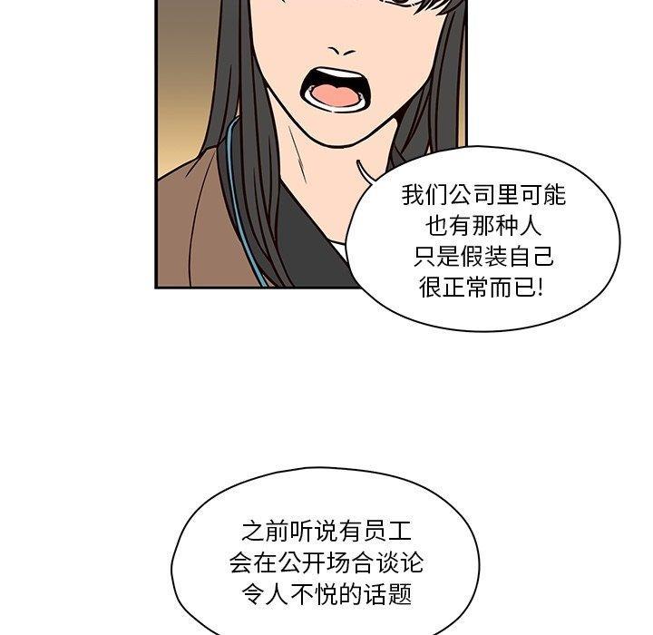 想念你的嗜好，第 11 话，第 34 页
