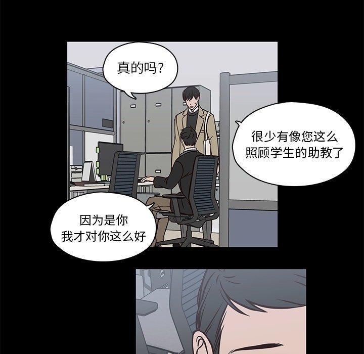 想念你的嗜好，第 11 话，第 49 页