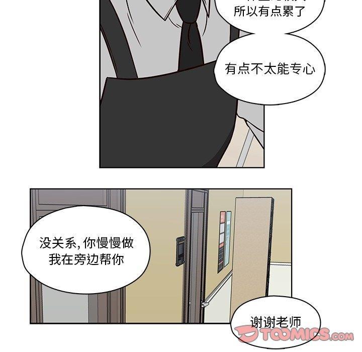 想念你的嗜好，第 11 话，第 21 页