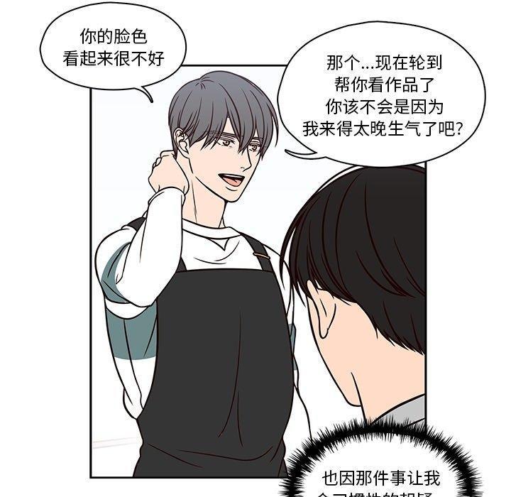 想念你的嗜好，第 11 话，第 17 页