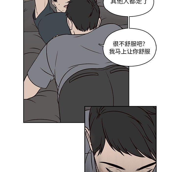 想念你的嗜好，第 11 话，第 12 页