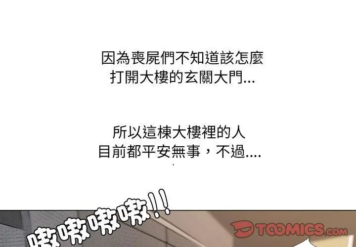 公寓生存遊戲，第1話，第 65 页