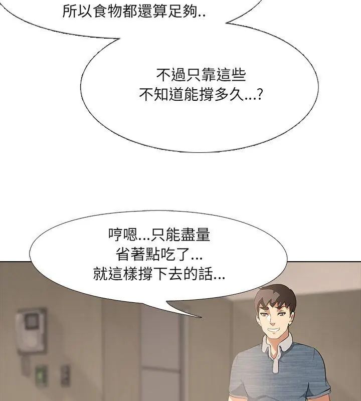 公寓生存遊戲，第2話，第 65 页