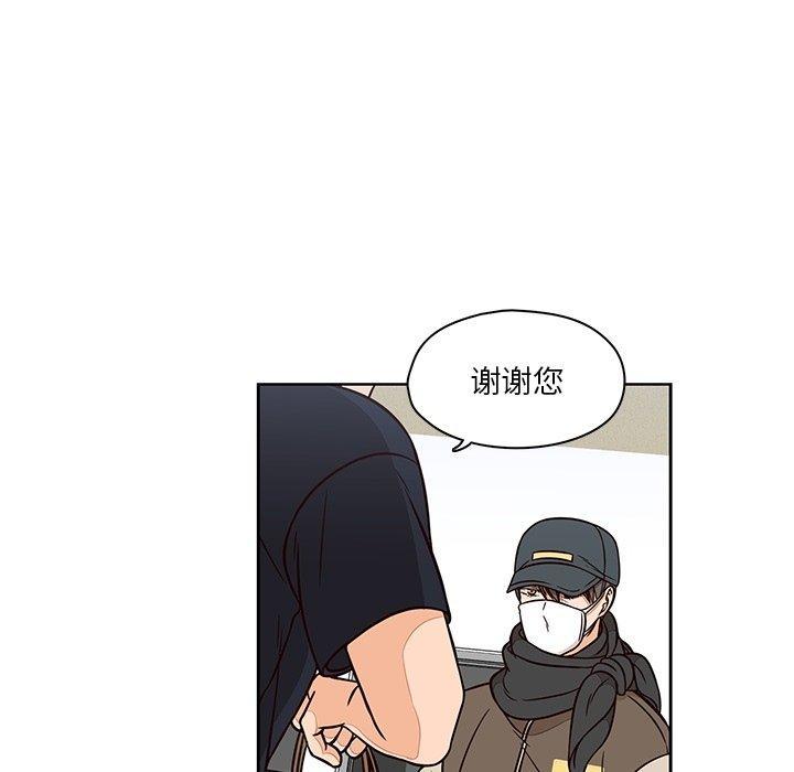 想念你的嗜好，第 12 话，第 44 页