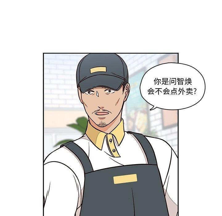 想念你的嗜好，第 12 话，第 11 页