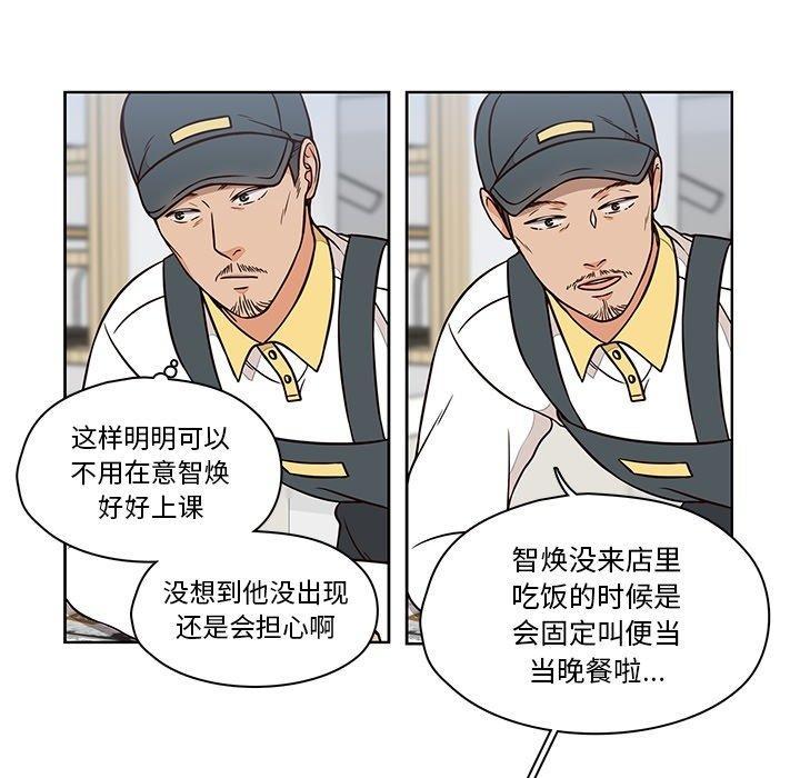 想念你的嗜好，第 12 话，第 17 页