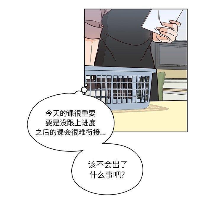 想念你的嗜好，第 12 话，第 8 页