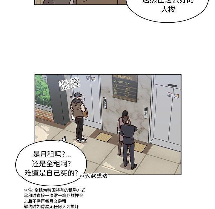 想念你的嗜好，第 12 话，第 28 页