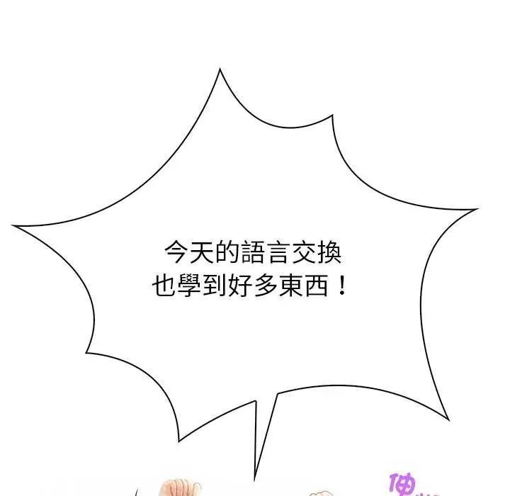 和正妹們的語言交換，第1話，第 96 页