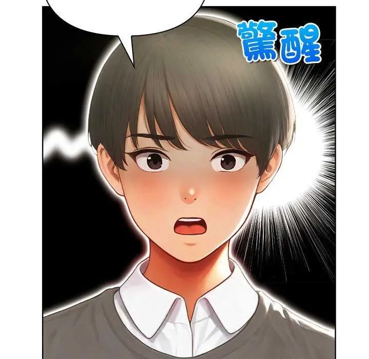和正妹們的語言交換，第1話，第 131 页